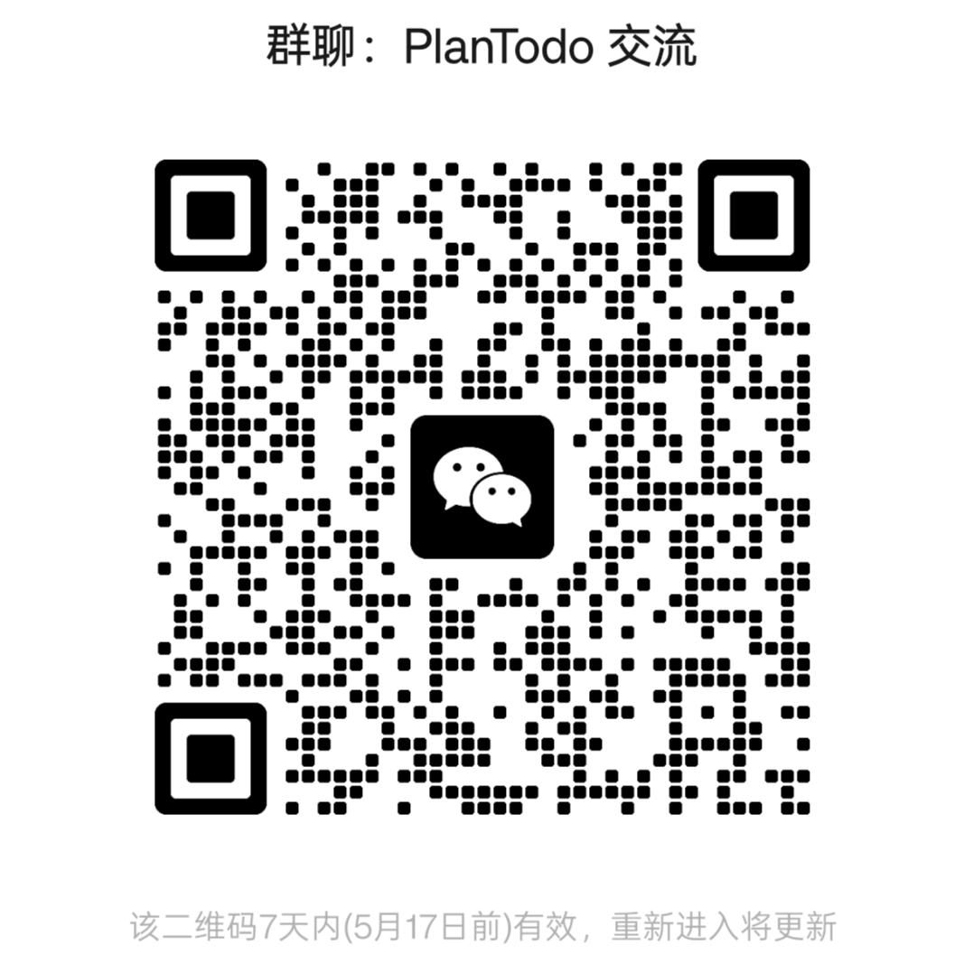 PlanTodo 微信群二维码